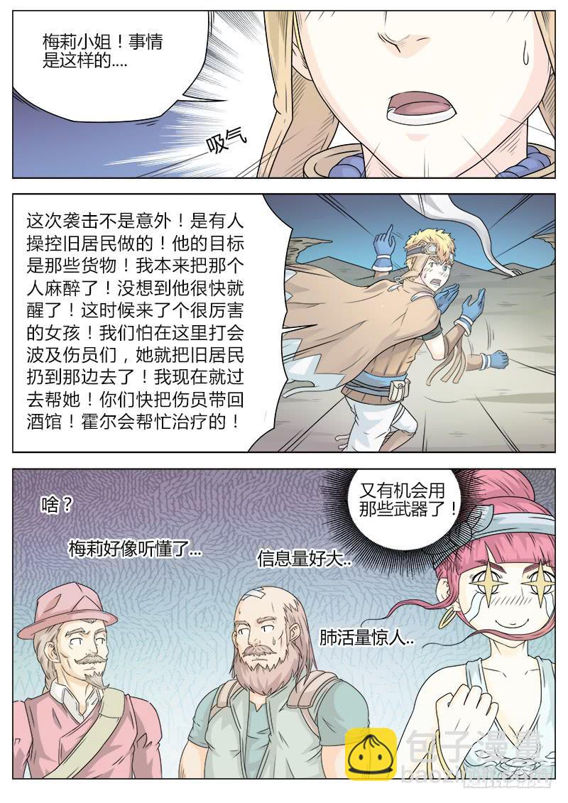 《英雄升职手册》#9 纷乱的炼金术师 第3页