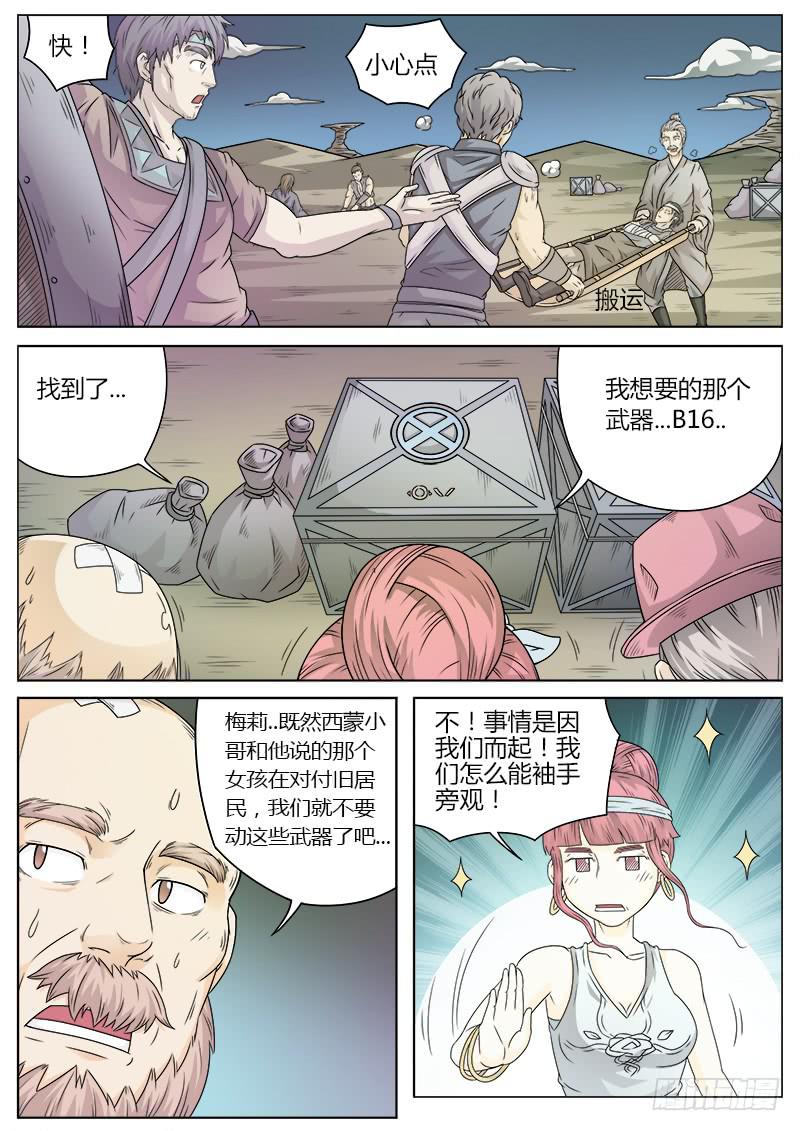 《英雄升职手册》#9 纷乱的炼金术师 第4页
