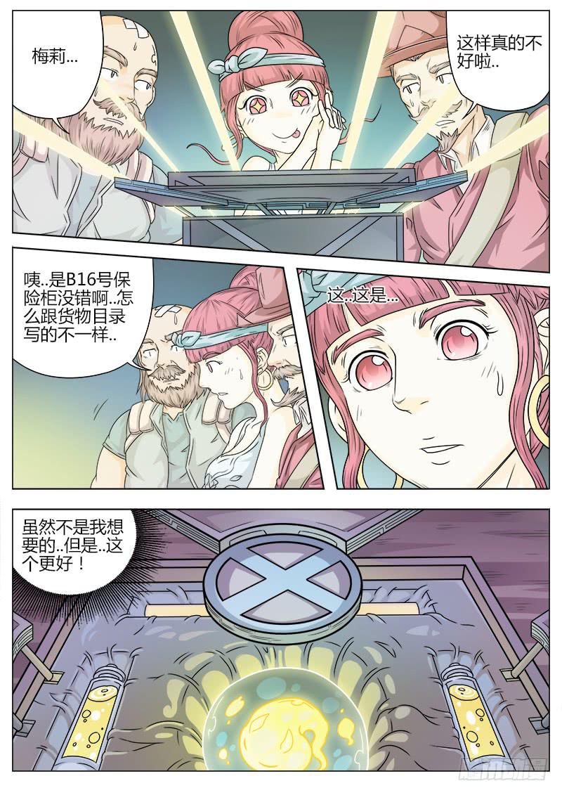 《英雄升职手册》#9 纷乱的炼金术师 第5页