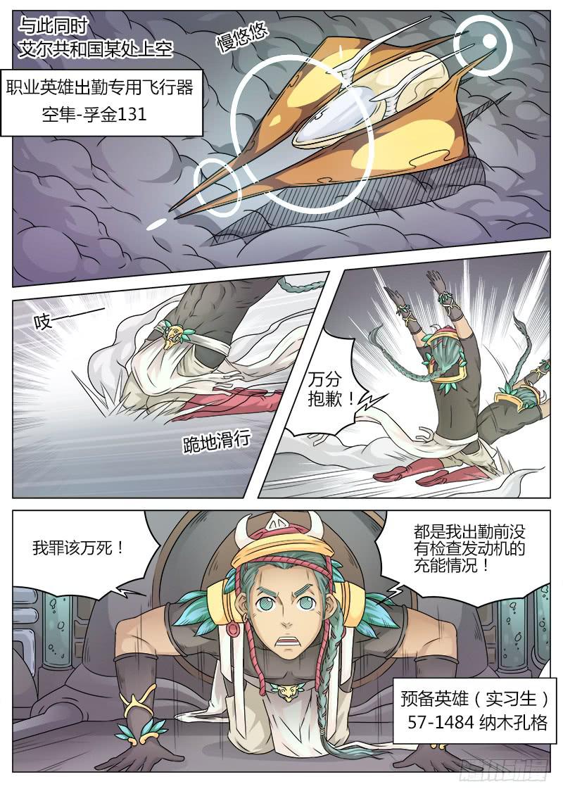 《英雄升职手册》#9 纷乱的炼金术师 第6页