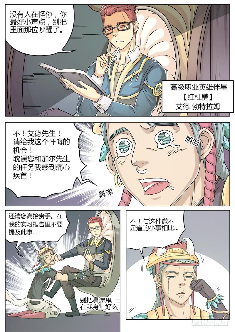 《英雄升职手册》#9 纷乱的炼金术师 第7页