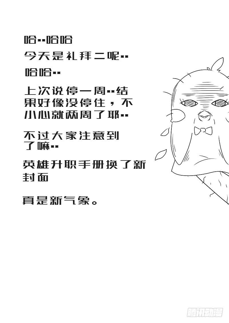 《英雄升职手册》#10 以元道之名 第13页