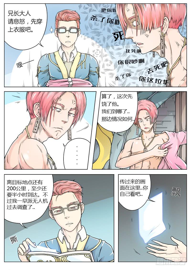 《英雄升职手册》#10 以元道之名 第3页