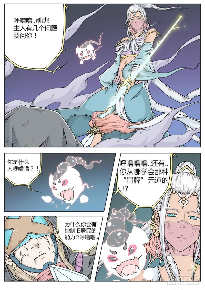 《英雄升职手册》#10 以元道之名 第5页