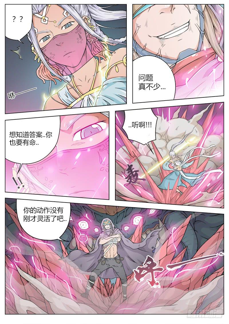 《英雄升职手册》#10 以元道之名 第6页