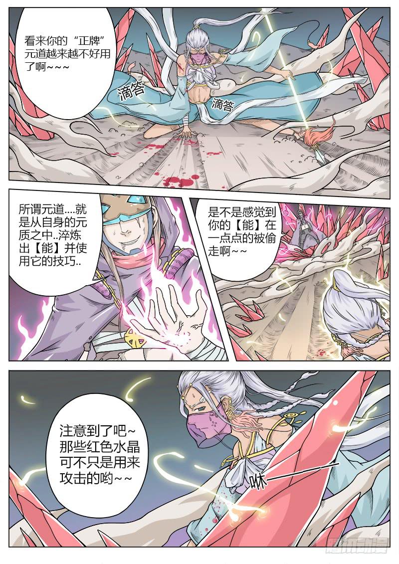 《英雄升职手册》#10 以元道之名 第7页