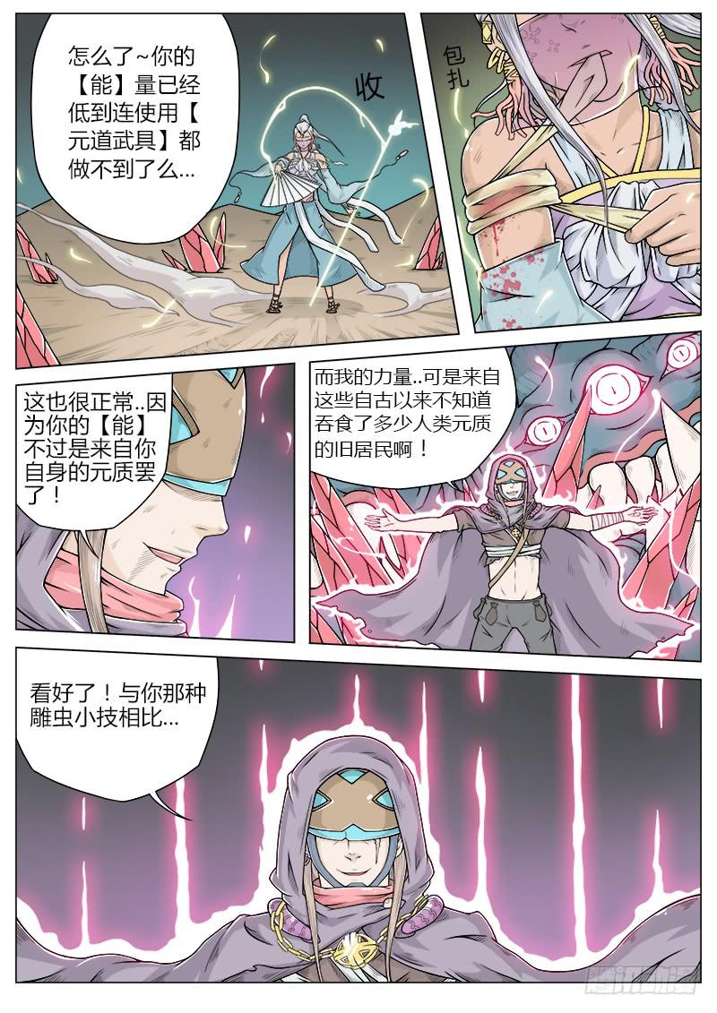 《英雄升职手册》#10 以元道之名 第8页