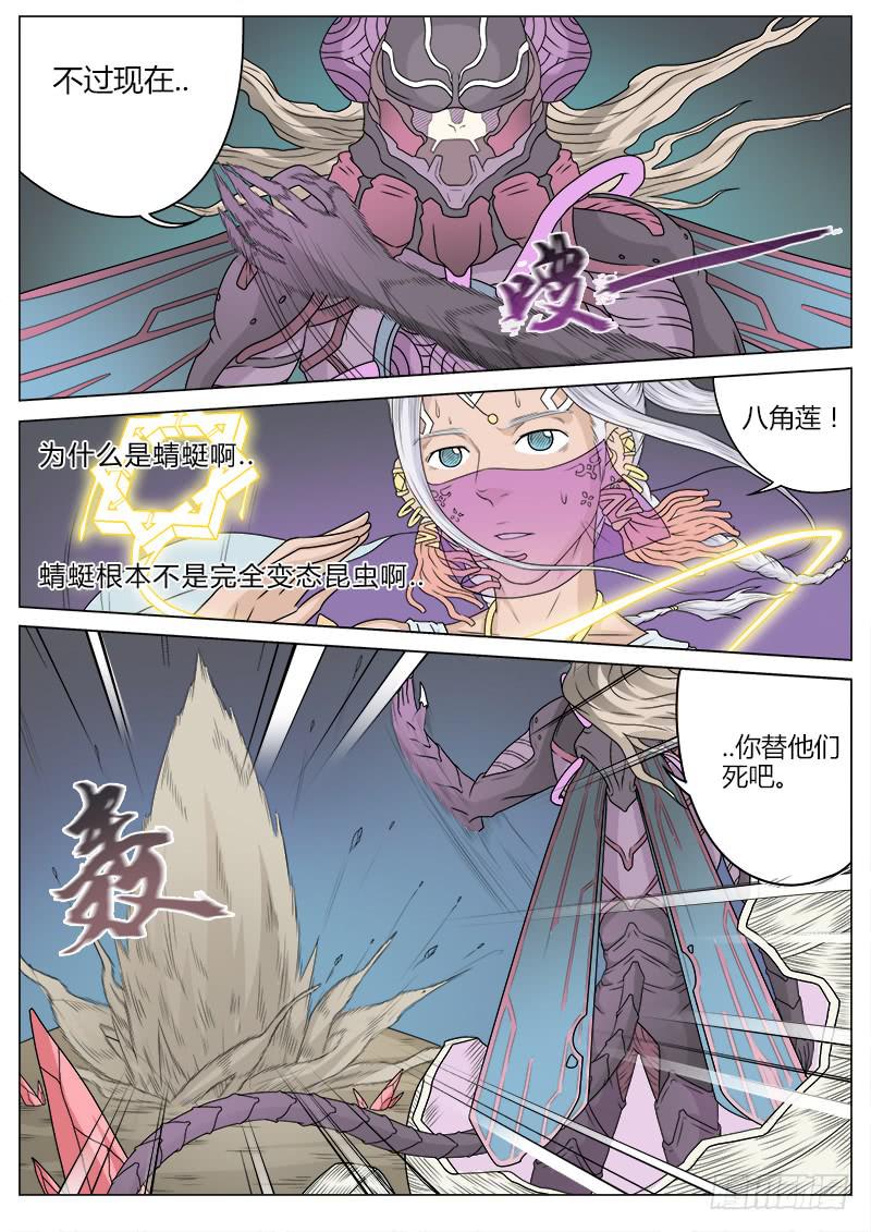 《英雄升职手册》#11 我们好像在哪见过 第10页