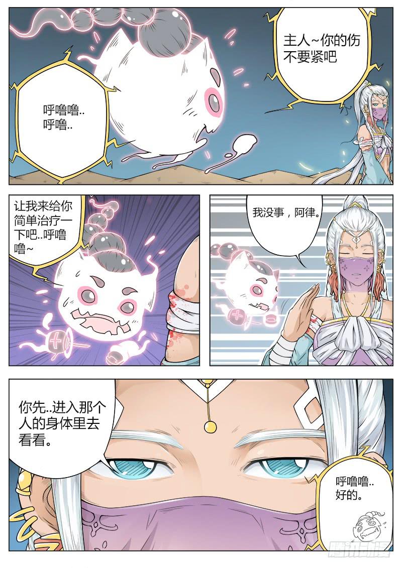 《英雄升职手册》#11 我们好像在哪见过 第1页