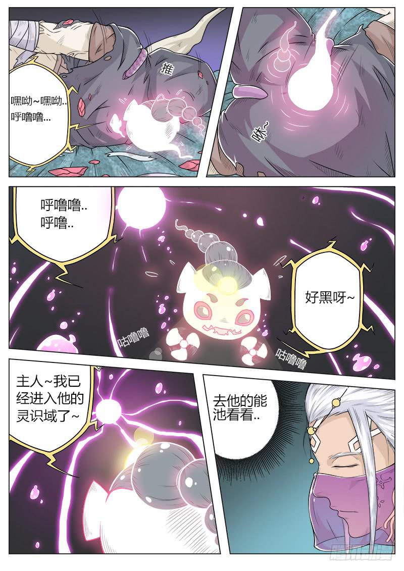 《英雄升职手册》#11 我们好像在哪见过 第2页