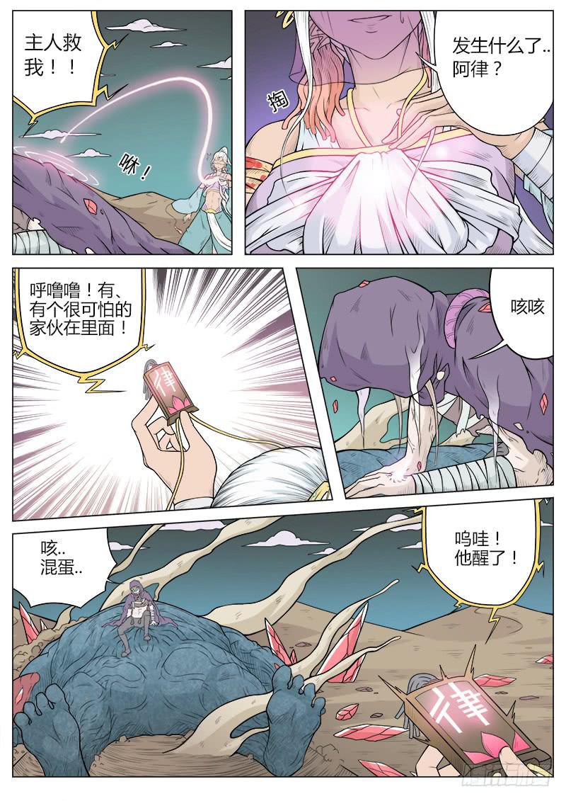 《英雄升职手册》#11 我们好像在哪见过 第5页