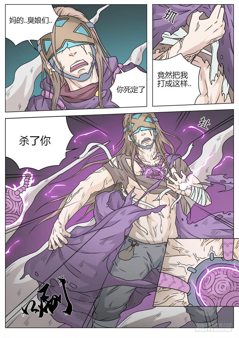 《英雄升职手册》#11 我们好像在哪见过 第6页