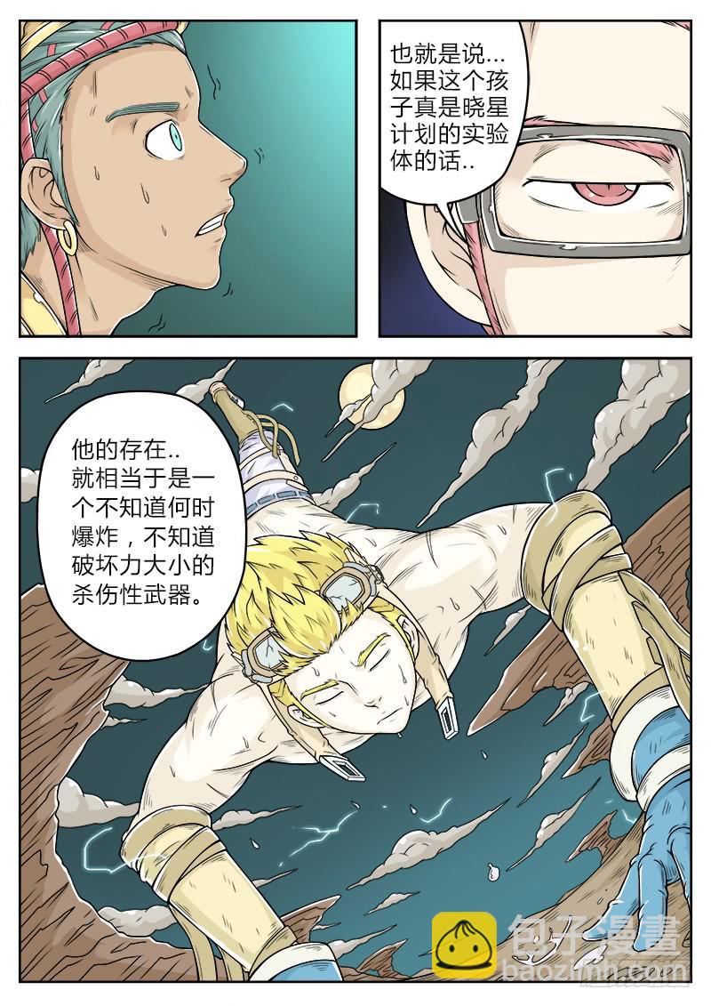 《英雄升职手册》#16 第10页