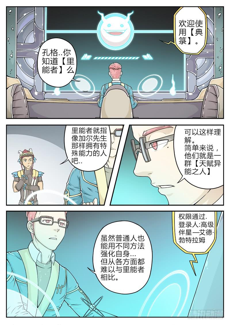 《英雄升职手册》#16 第2页
