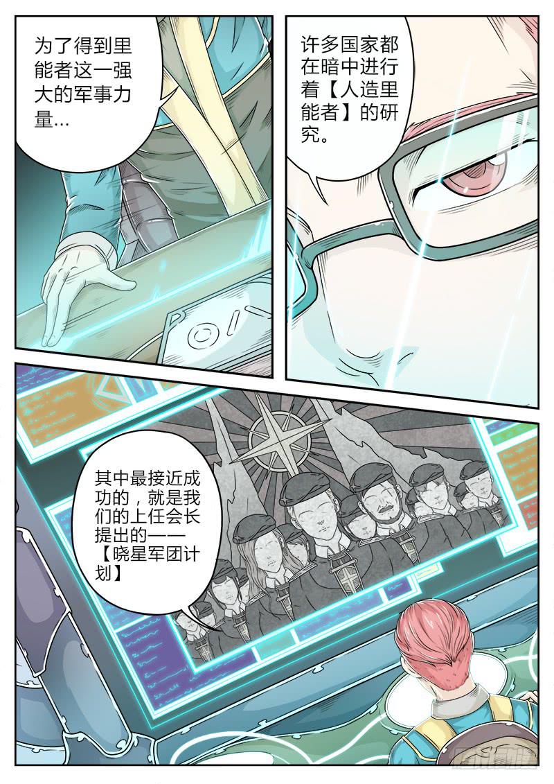 《英雄升职手册》#16 第3页