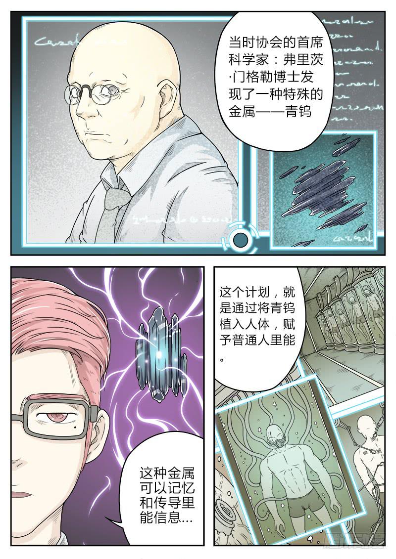 《英雄升职手册》#16 第4页