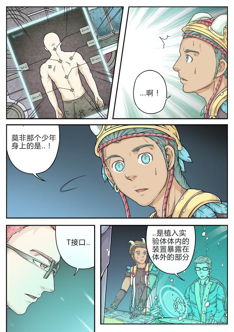 《英雄升职手册》#16 第5页