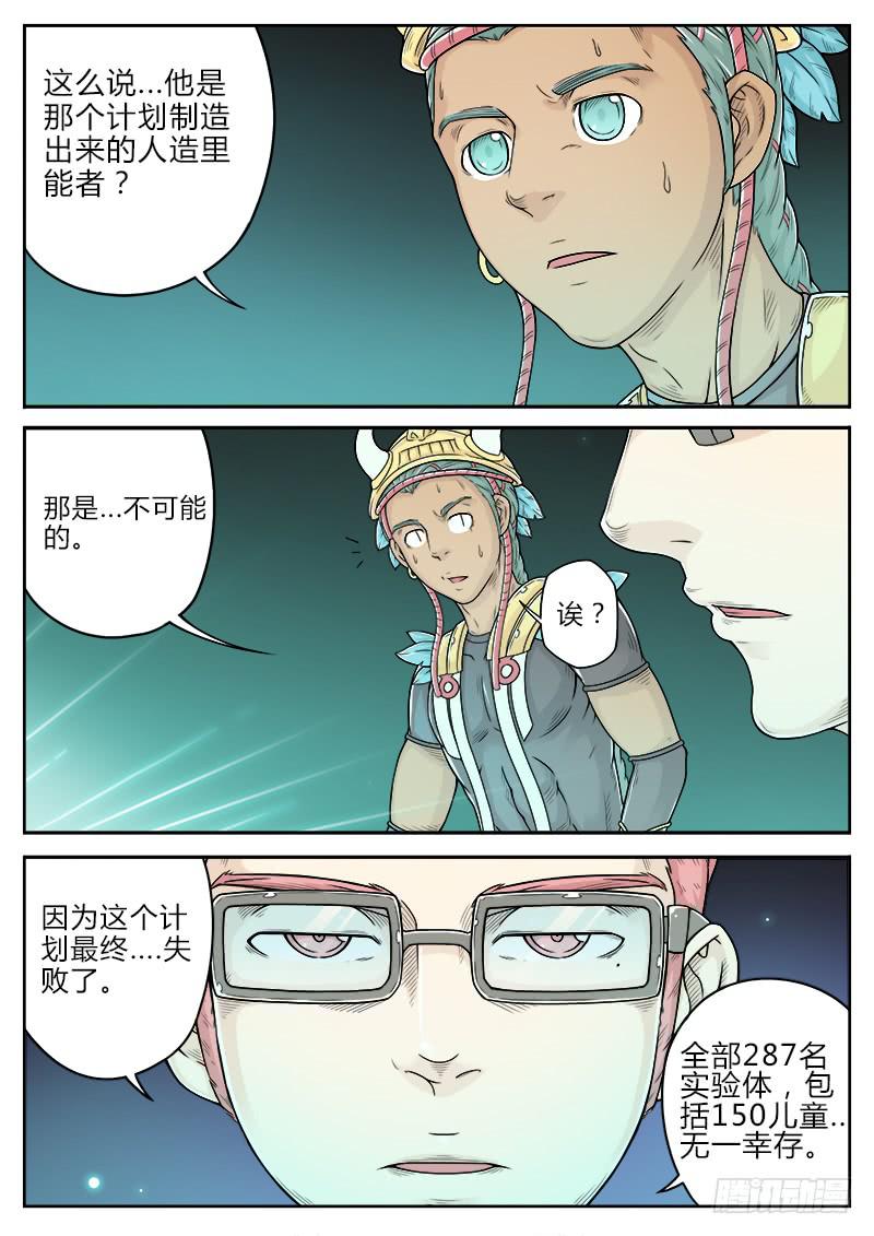 《英雄升职手册》#16 第6页