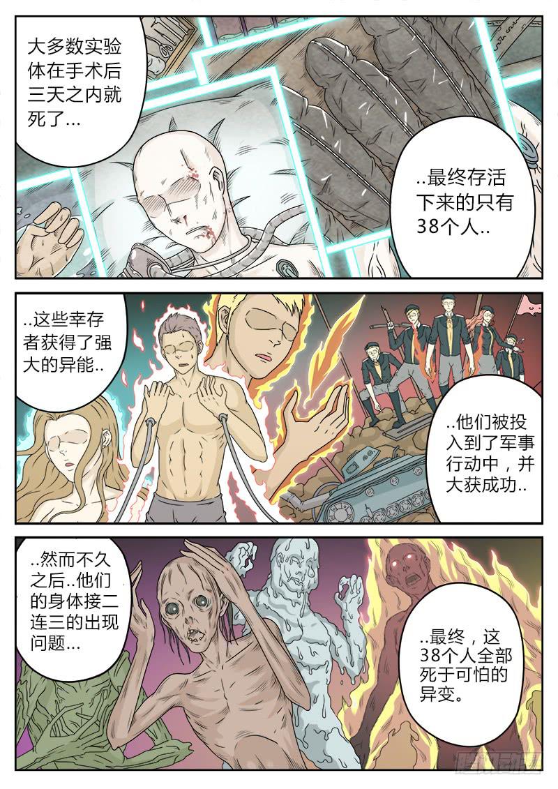 《英雄升职手册》#16 第7页