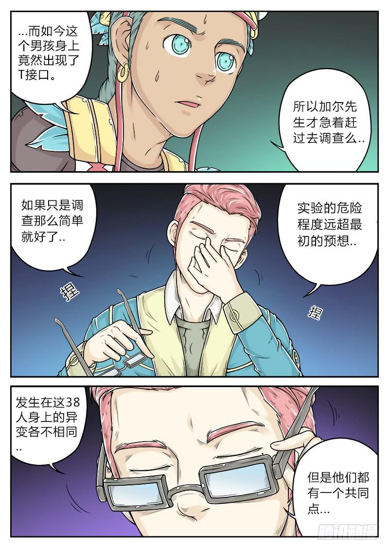 《英雄升职手册》#16 第8页