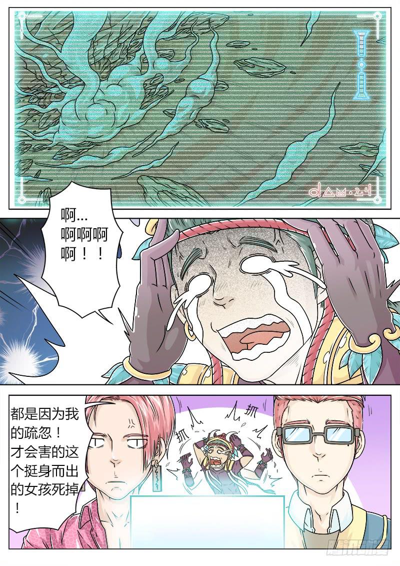 《英雄升职手册》#14 第1页