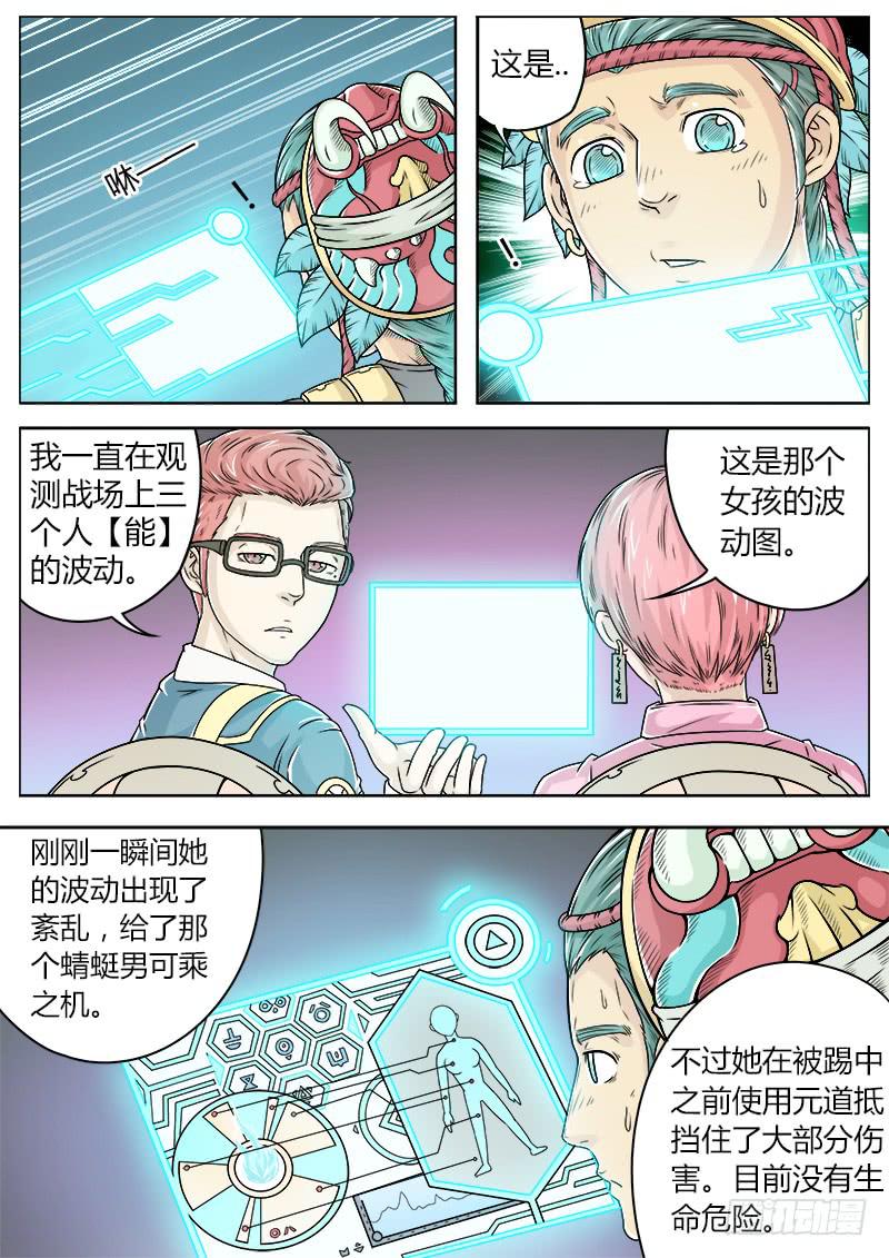 《英雄升职手册》#14 第2页