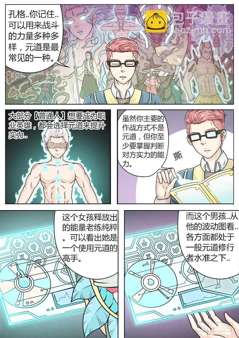 《英雄升职手册》#14 第3页