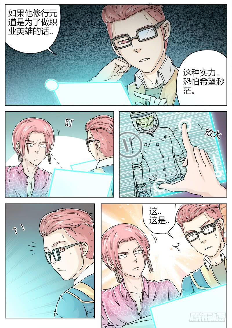 《英雄升职手册》#14 第4页