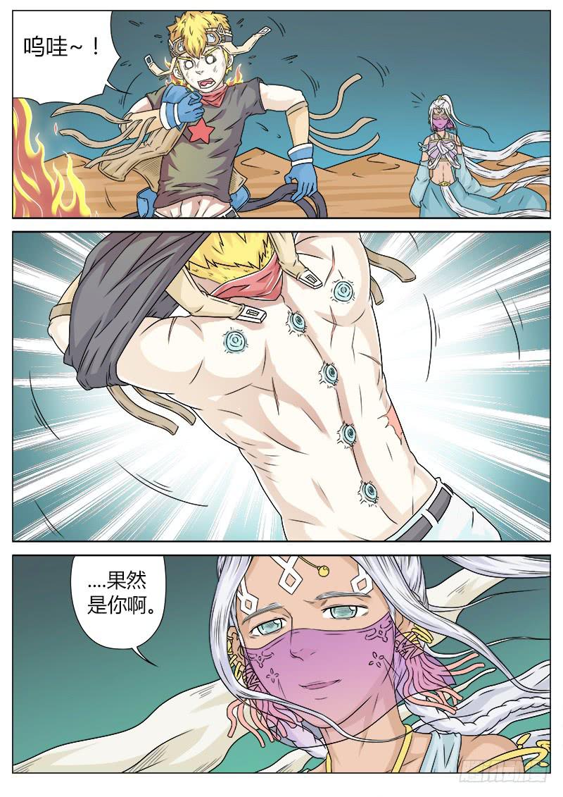 《英雄升职手册》#13 第7页