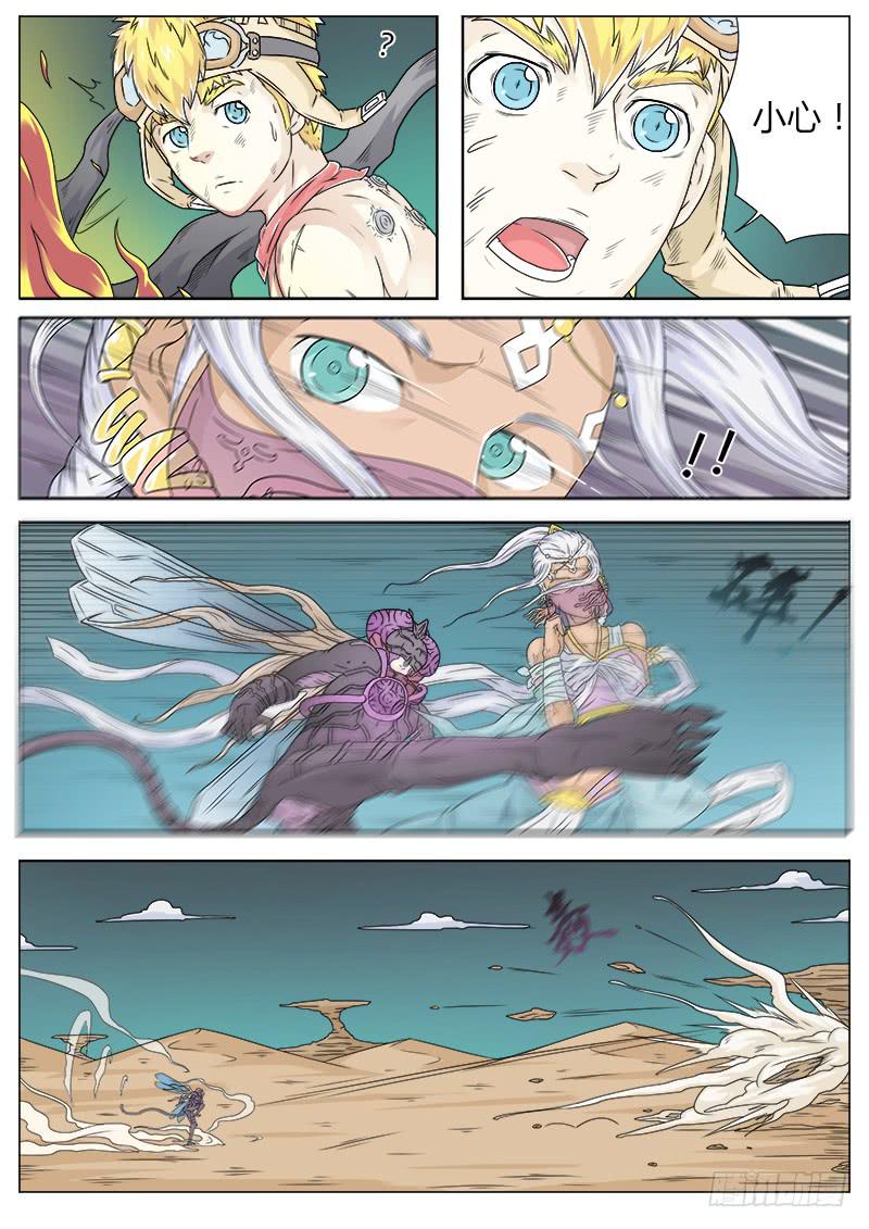 《英雄升职手册》#13 第8页
