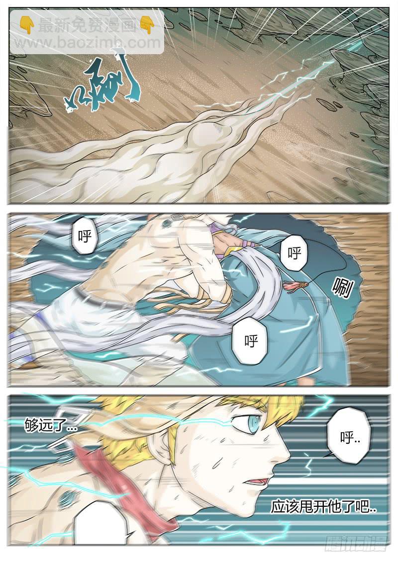 《英雄升职手册》#15 第2页
