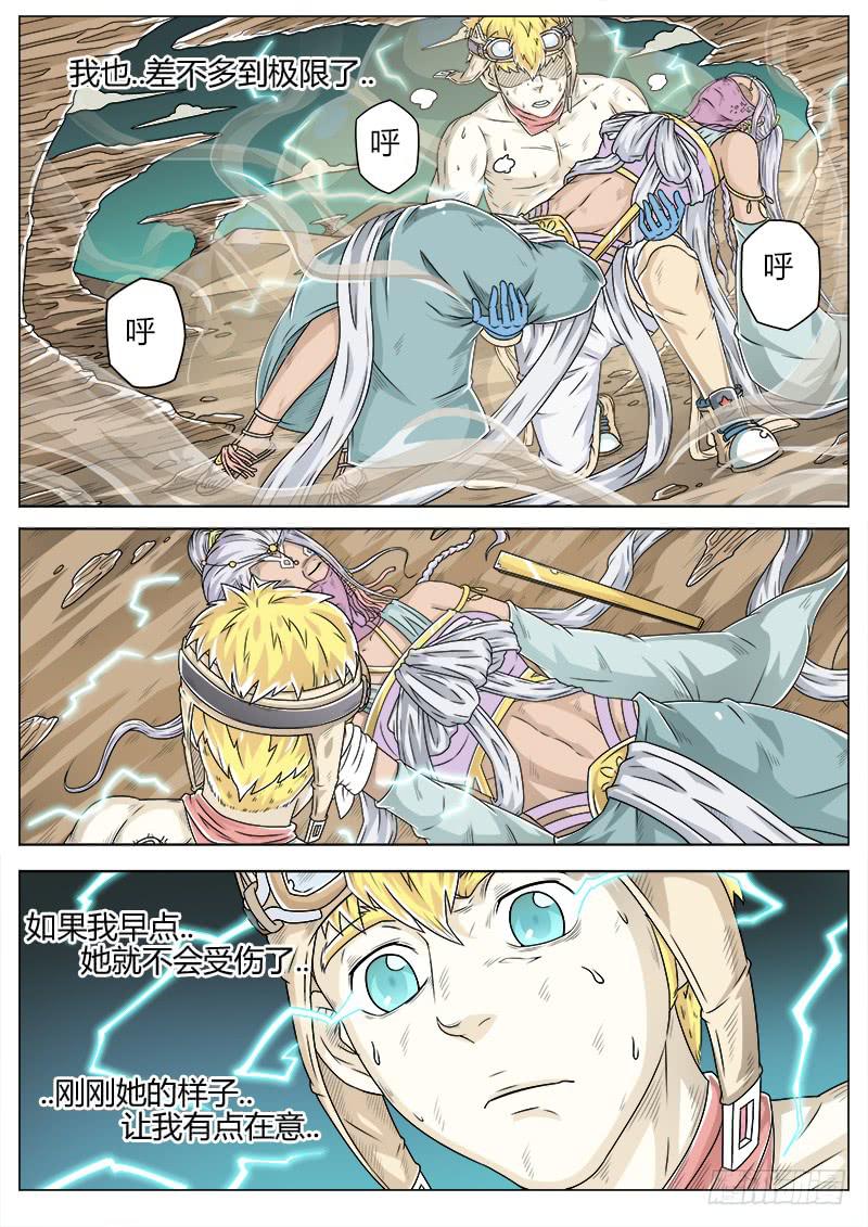《英雄升职手册》#15 第3页