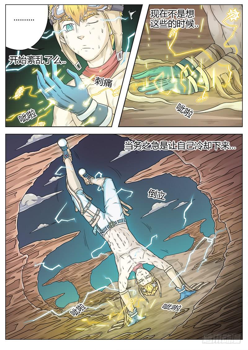 《英雄升职手册》#15 第4页