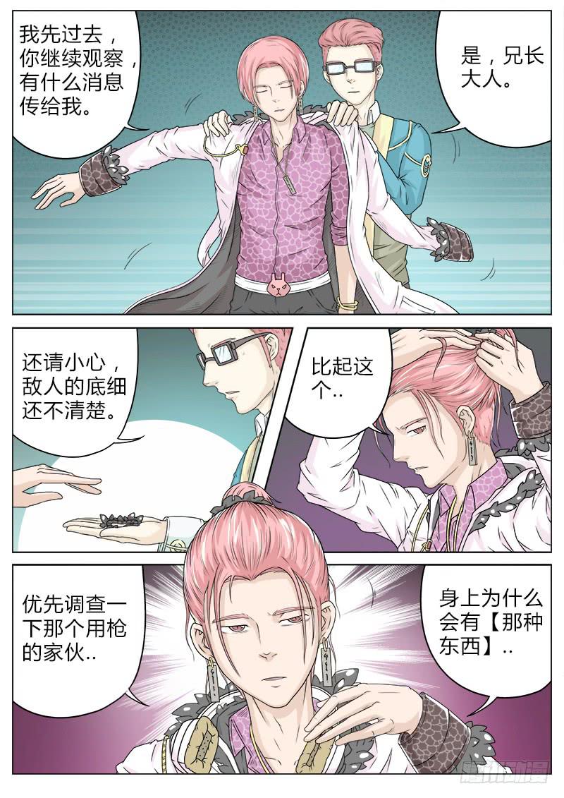 《英雄升职手册》#15 第8页