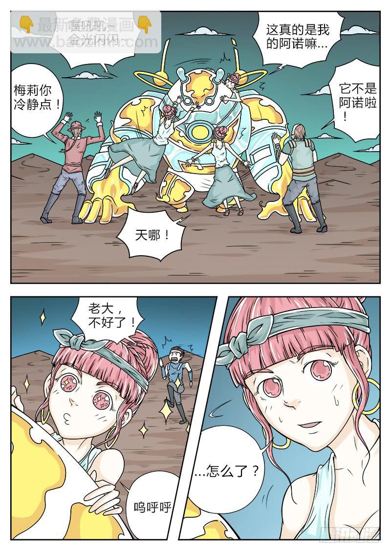 《英雄升职手册》#19 作战用附着灵2 第10页