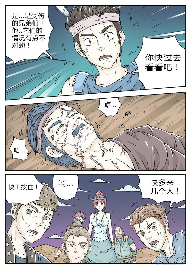 《英雄升职手册》#19 作战用附着灵2 第11页