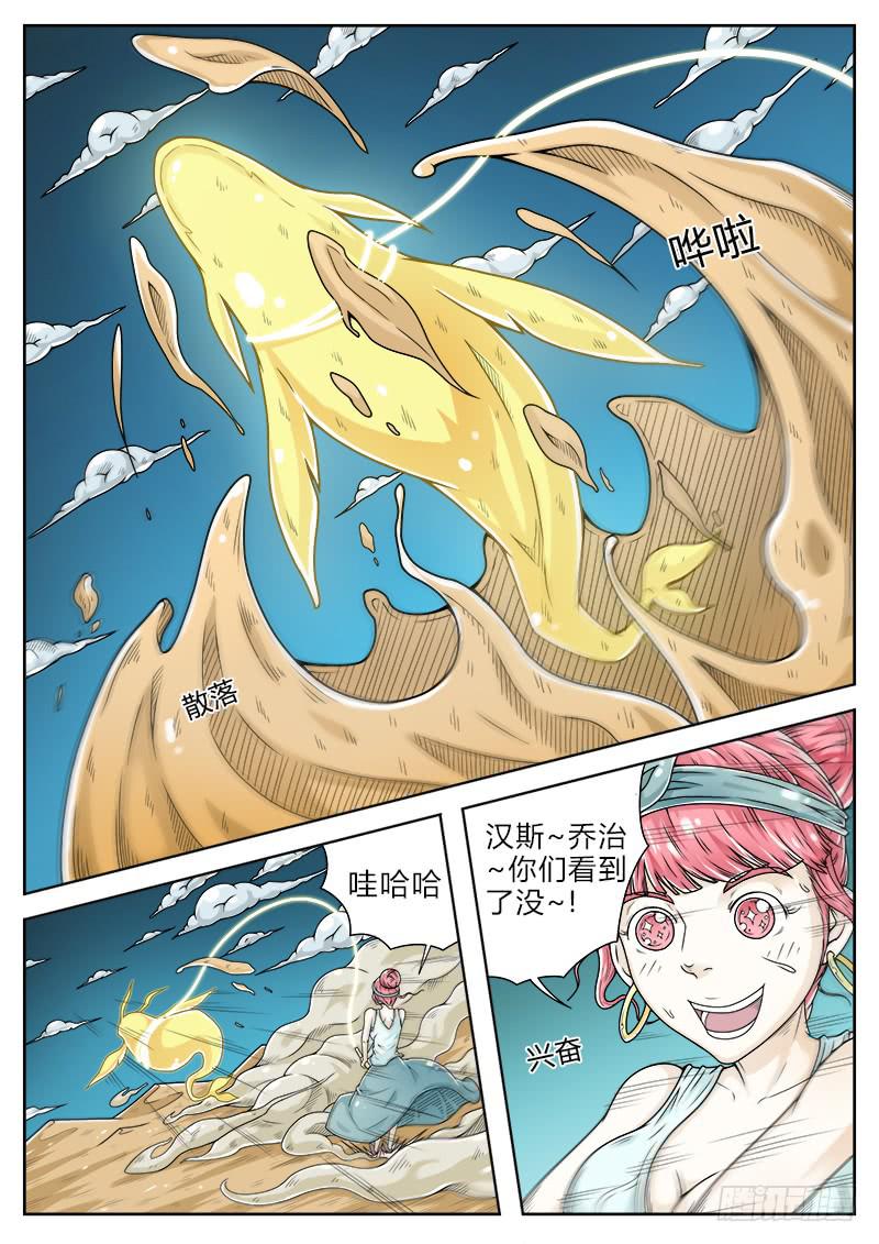《英雄升职手册》#19 作战用附着灵2 第1页