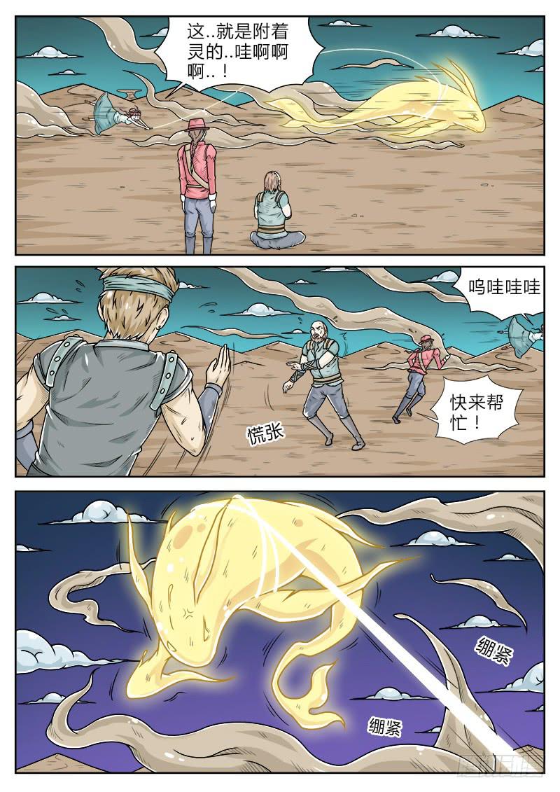 《英雄升职手册》#19 作战用附着灵2 第2页