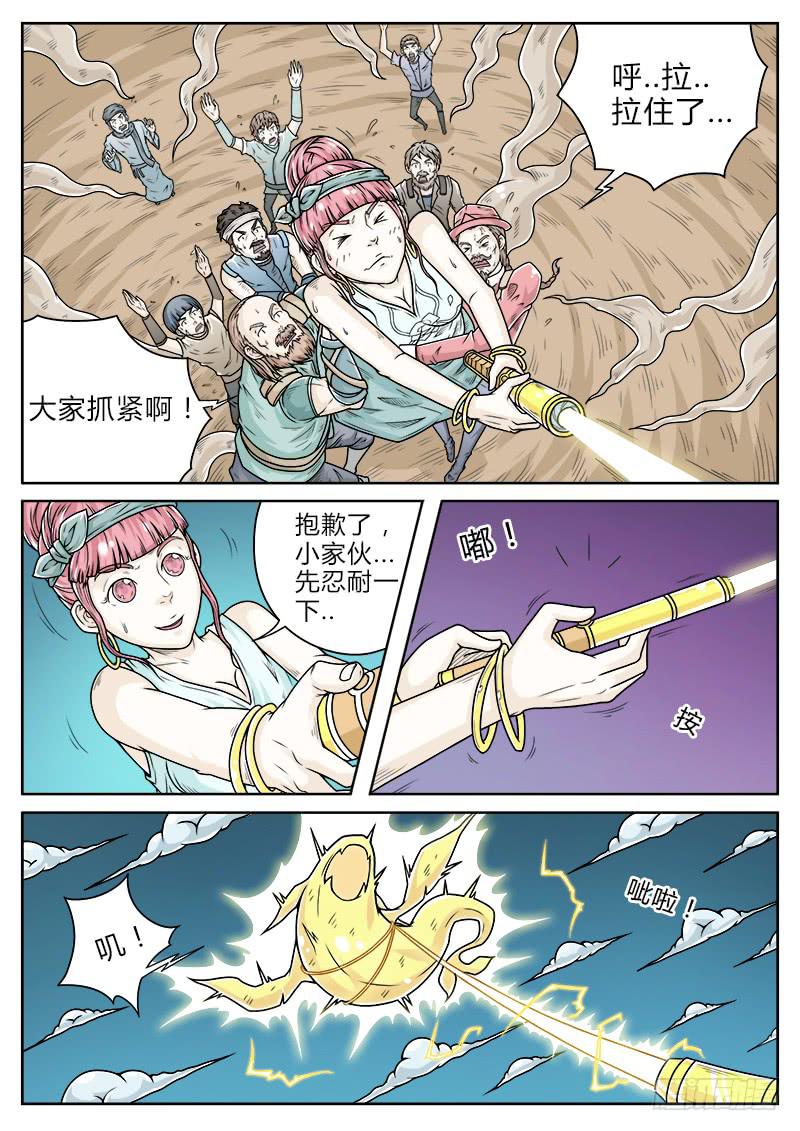 《英雄升职手册》#19 作战用附着灵2 第3页