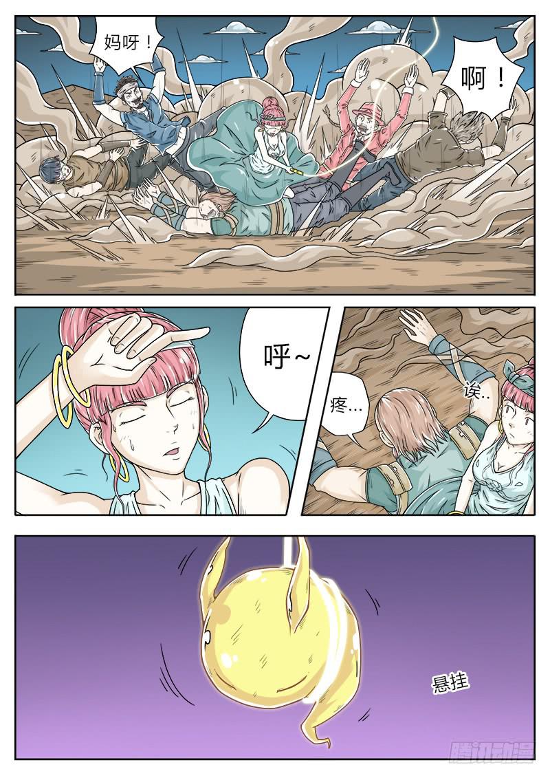《英雄升职手册》#19 作战用附着灵2 第5页