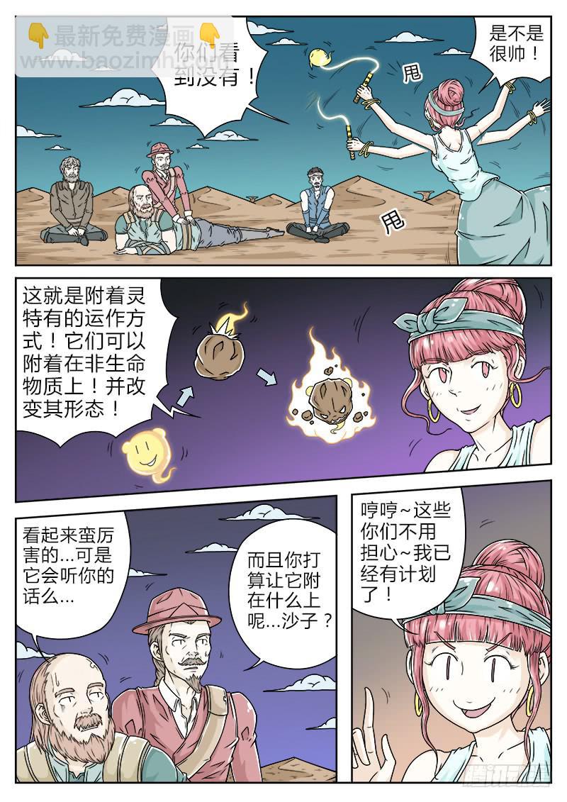 《英雄升职手册》#19 作战用附着灵2 第6页