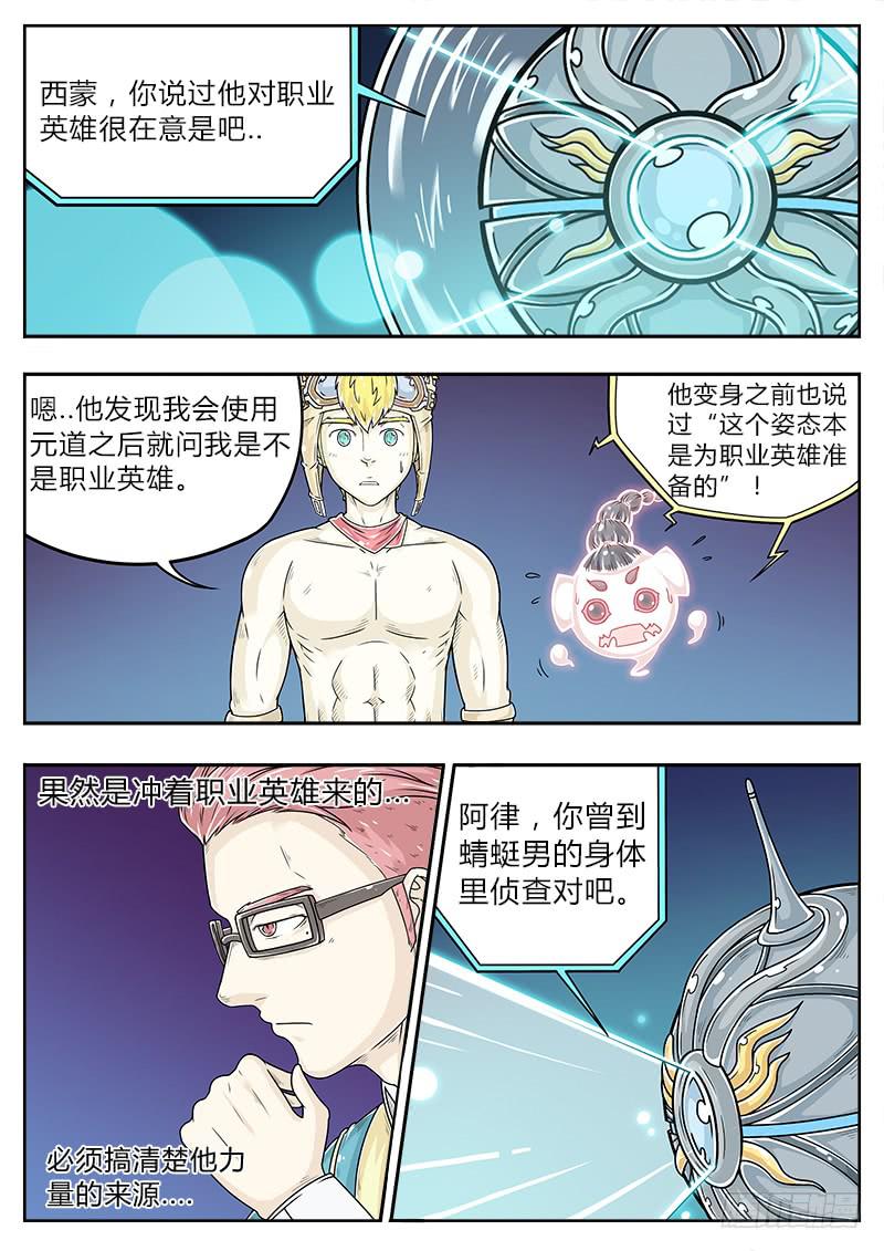 《英雄升职手册》#20 第10页