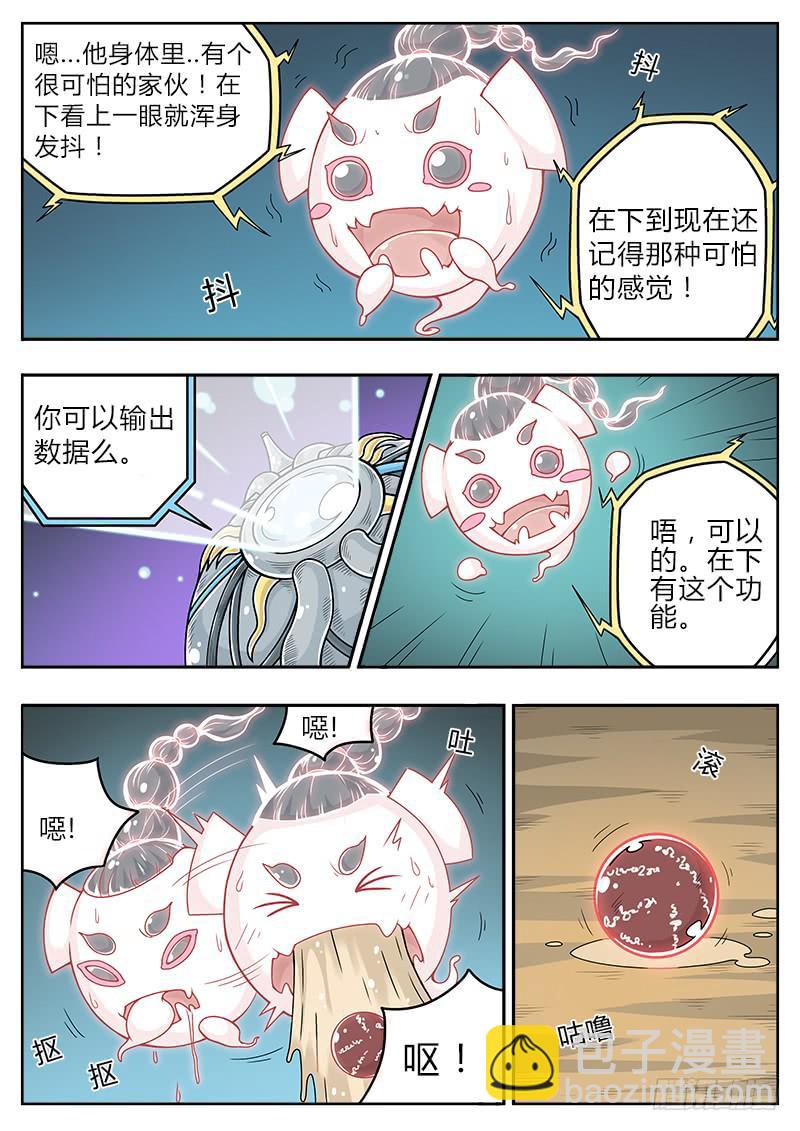《英雄升职手册》#20 第11页