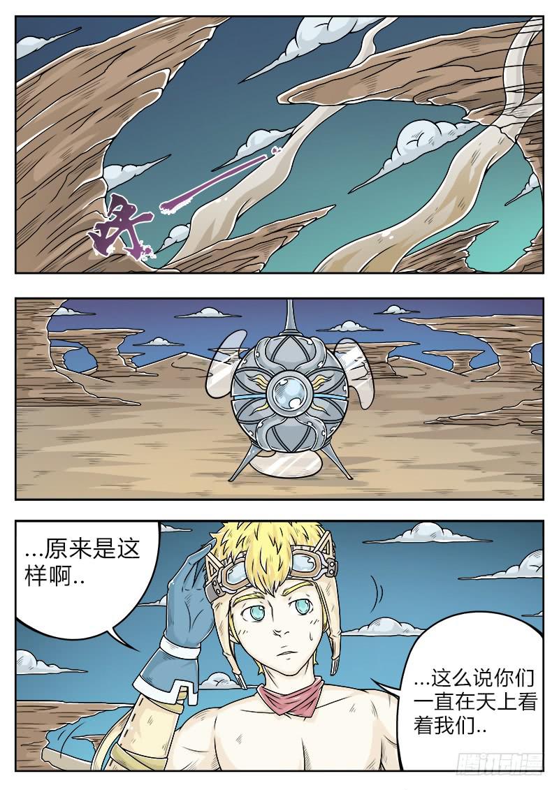 《英雄升职手册》#20 第3页