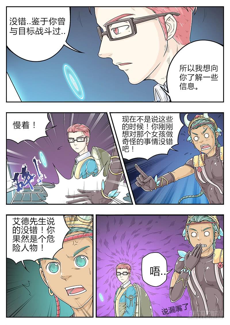 《英雄升职手册》#20 第4页