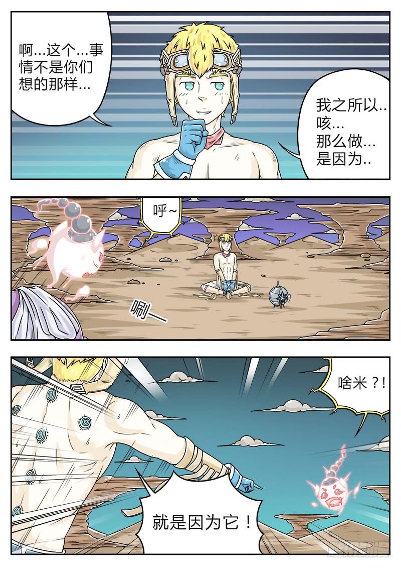 《英雄升职手册》#20 第5页