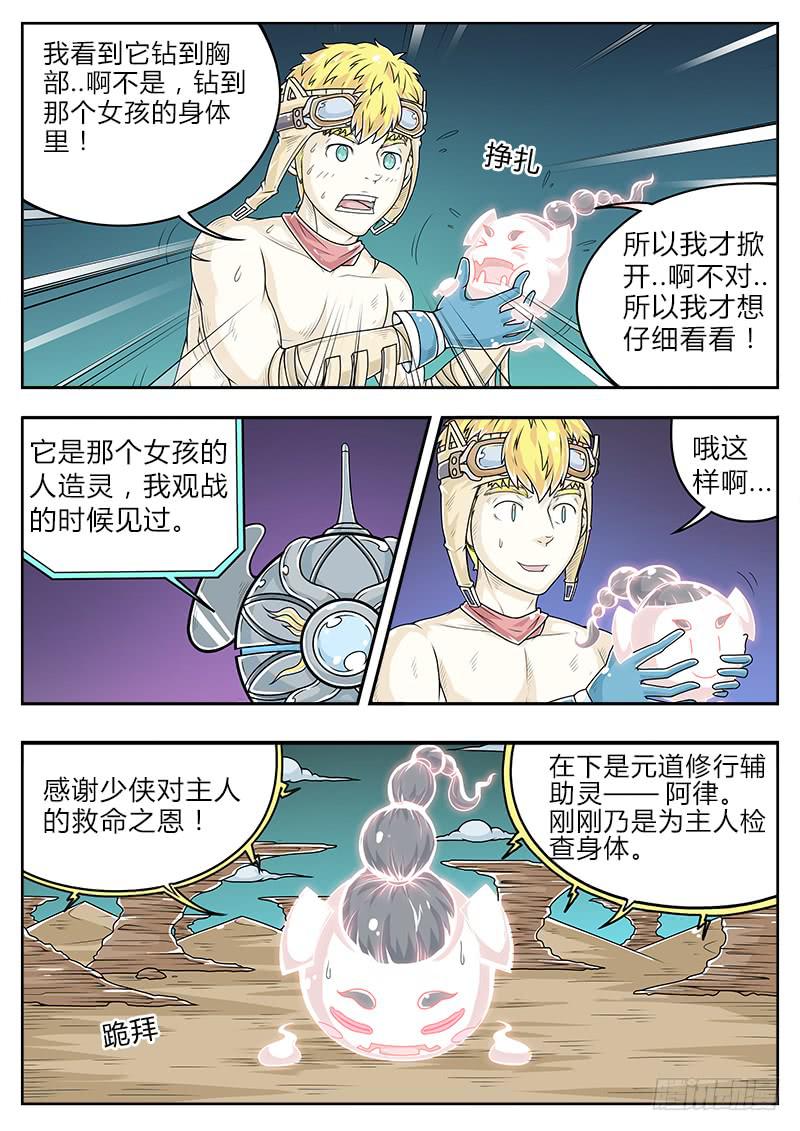 《英雄升职手册》#20 第6页