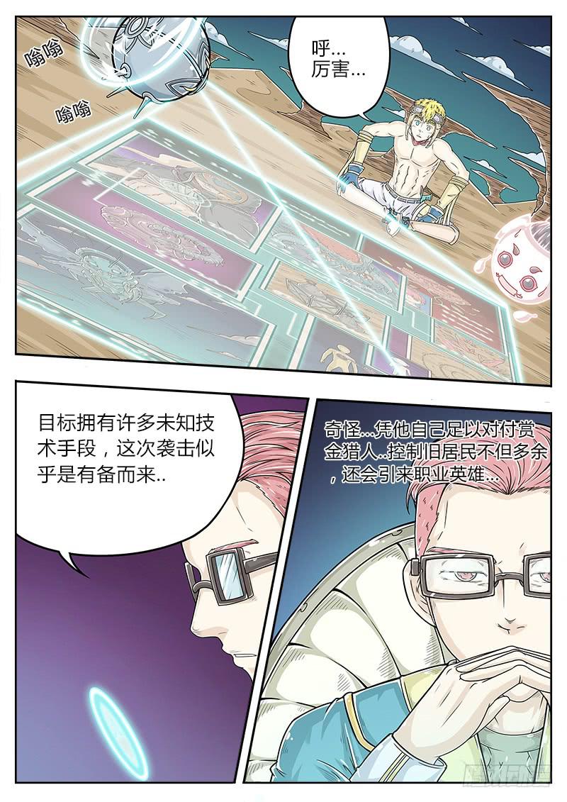 《英雄升职手册》#20 第9页