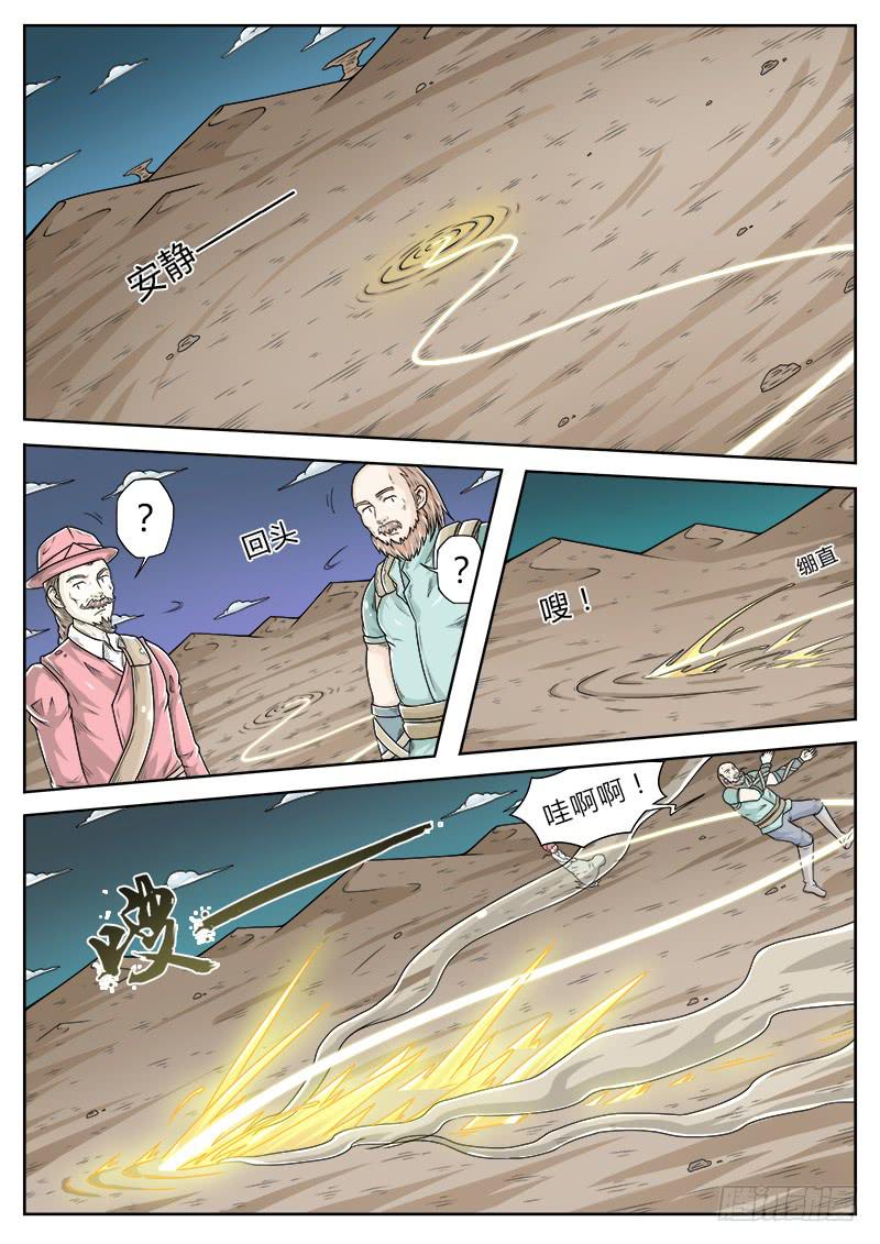 《英雄升职手册》#18 作战用附着灵 第10页
