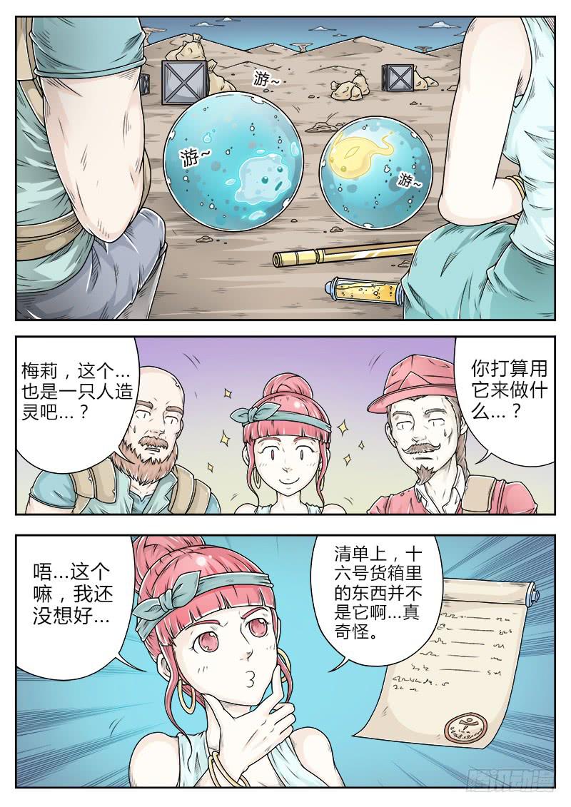 《英雄升职手册》#18 作战用附着灵 第3页